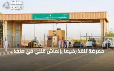 ممرضة تنقذ رضيعًا بإنعاش قلبي في منفذ الوديعة بنجران