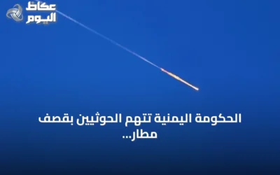 الحكومة اليمنية تتهم الحوثيين بقصف مطار عدن مرتين خلال ساعات وتحذر من تهديد أرواح المدنيين