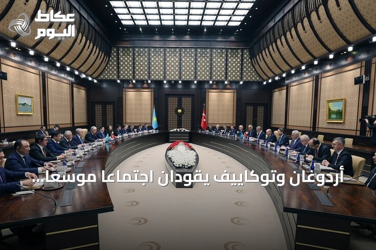 أردوغان وتوكاييف يقودان اجتماعاً موسعاً بين وفدي تركيا وكازاخستان في أنقرة