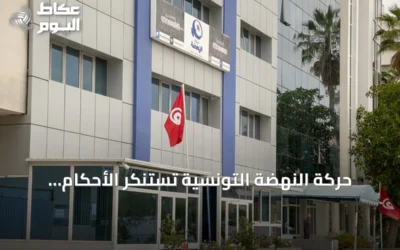 حركة النهضة التونسية تستنكر الأحكام القضائية الصادرة بحق نائب رئيسها وقياداتها