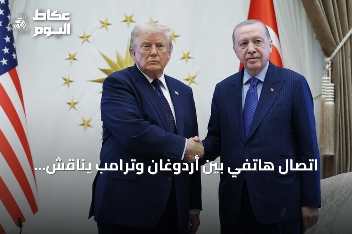 اتصال هاتفي بين أردوغان وترامب يناقش العلاقات الثنائية والتطورات الإقليمية