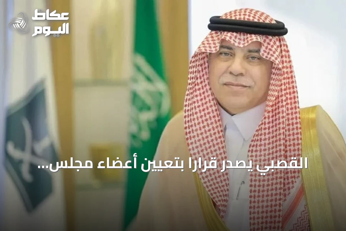 القصبي يصدر قراراً بتعيين أعضاء مجلس إدارة الغرفة التجارية بالرس لدورة جديدة