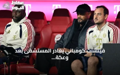 فينسنت كومباني يغادر المستشفى بعد وعكة صحية ويعود للتعافي في منزله