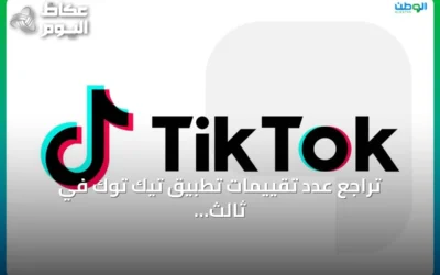 تراجع عدد تقييمات تطبيق تيك توك في ثالث أيام حملة المقاطعة السعودية