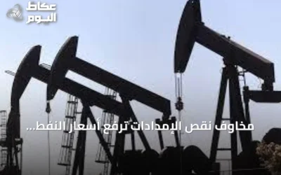 مخاوف نقص الإمدادات ترفع أسعار النفط وبرنت يسجل 115.47 دولاراً