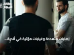 إصابات متعددة وغيابات مؤثرة في أندية الدوري السعودي قبل الجولة الثانية عشرة