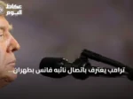 ترامب يعترف باتصال نائبه فانس بطهران.. ويؤكد أنه لأغراض إنسانية لا دبلوماسية