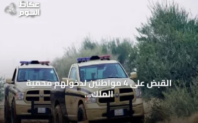 القبض على 4 مواطنين لدخولهم محمية الملك سلمان الملكية دون ترخيص