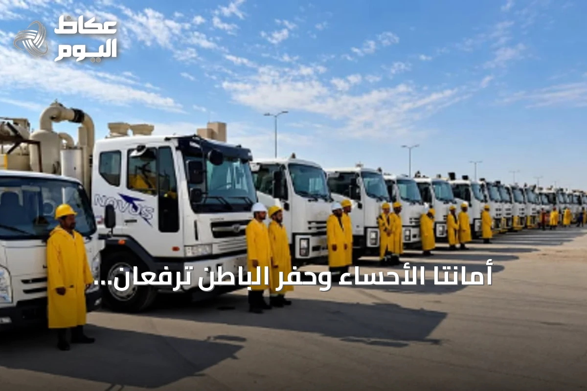 أمانتا الأحساء وحفر الباطن ترفعان جاهزيتهما لموسم الأمطار