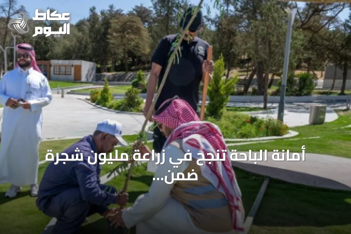 أمانة الباحة تنجح في زراعة مليون شجرة ضمن مبادرة التشجير الحضري