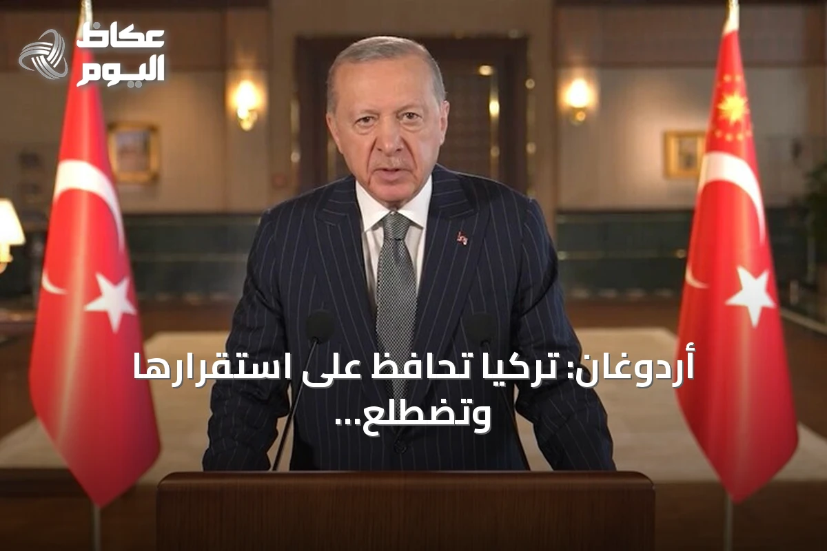 أردوغان: تركيا تحافظ على استقرارها وتضطلع بدور فاعل في تسوية النزاعات العالمية