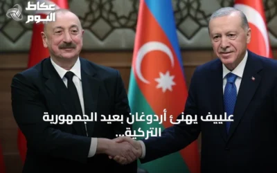 علييف يهنئ أردوغان بعيد الجمهورية التركية ويشيد بعلاقات الأخوة