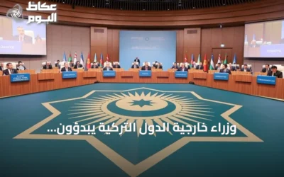 وزراء خارجية الدول التركية يبدؤون اجتماعهم في أنقرة
