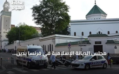 مجلس الديانة الإسلامية في فرنسا يدين تهديدات بالقتل لمصلين في مسجد بلوديف