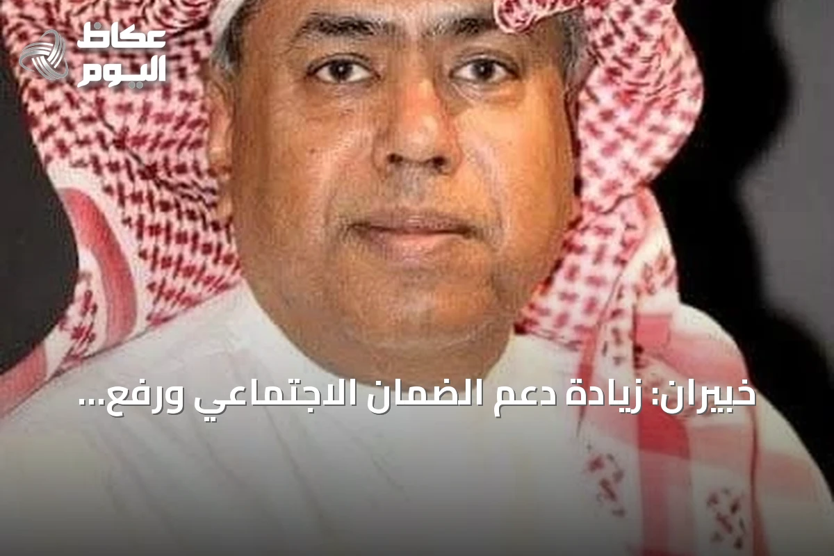 خبيران: زيادة دعم الضمان الاجتماعي ورفع الأجور المحتسبة تعززان الاستقرار المعيشي وتنشطان الأسواق