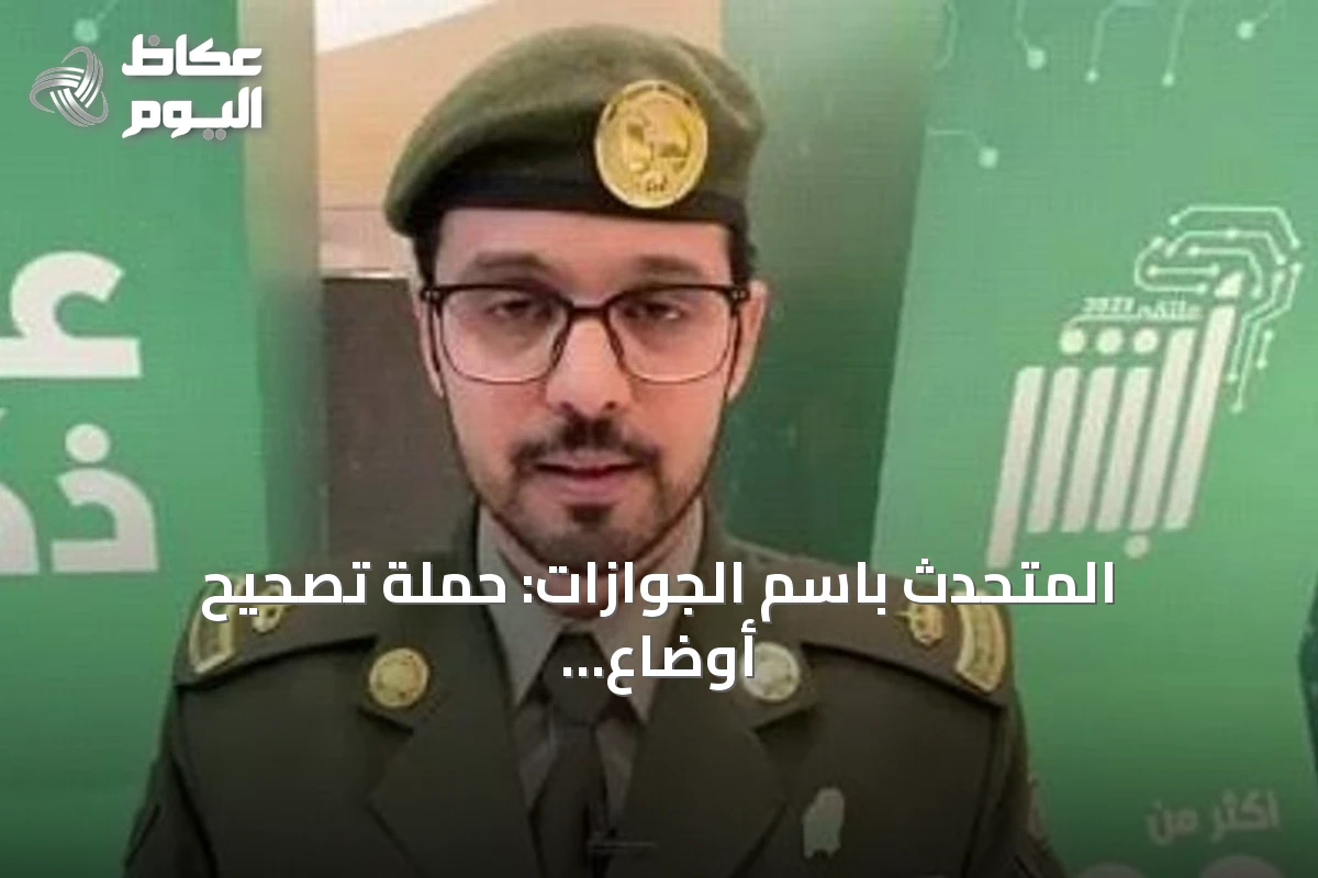 المتحدث باسم الجوازات: حملة تصحيح أوضاع اليمنيين المخالفين تستمر شهرين