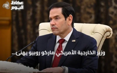 وزير الخارجية الأمريكي ماركو روبيو يهنئ تركيا بمناسبة عيد الجمهورية الـ103