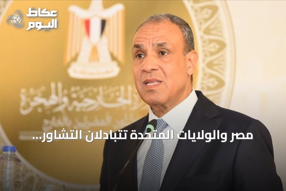 مصر والولايات المتحدة تتبادلان التشاور حول الأزمة السودانية والملف الليبي