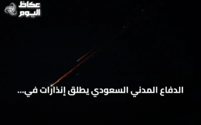 الدفاع المدني السعودي يطلق إنذارات في الرياض والخرج ونجران ويعلن انتهاء الخطر بعد دقائق