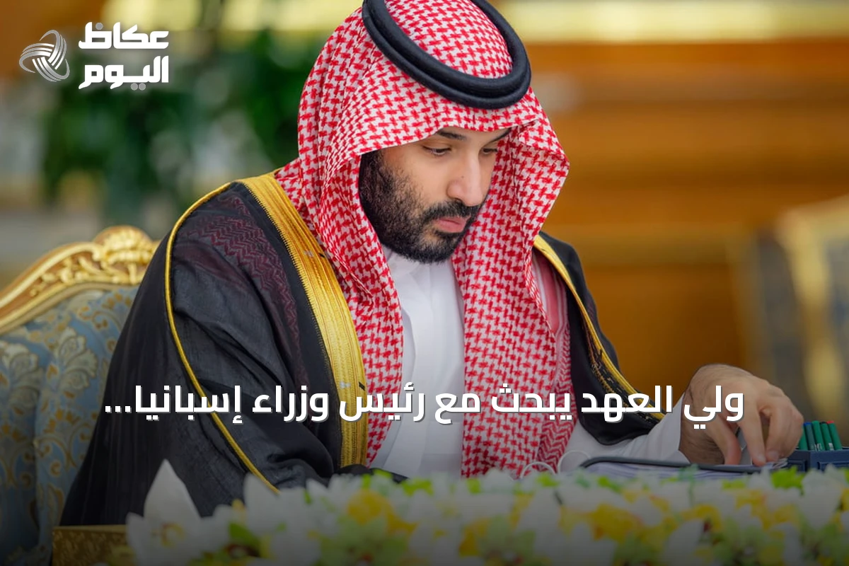 ولي العهد يبحث مع رئيس وزراء إسبانيا العلاقات الثنائية ويقدم التعازي في ضحايا حادث القطارين
