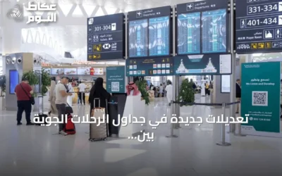 تعديلات جديدة في جداول الرحلات الجوية بين السعودية والإمارات ابتداء من الجمعة
