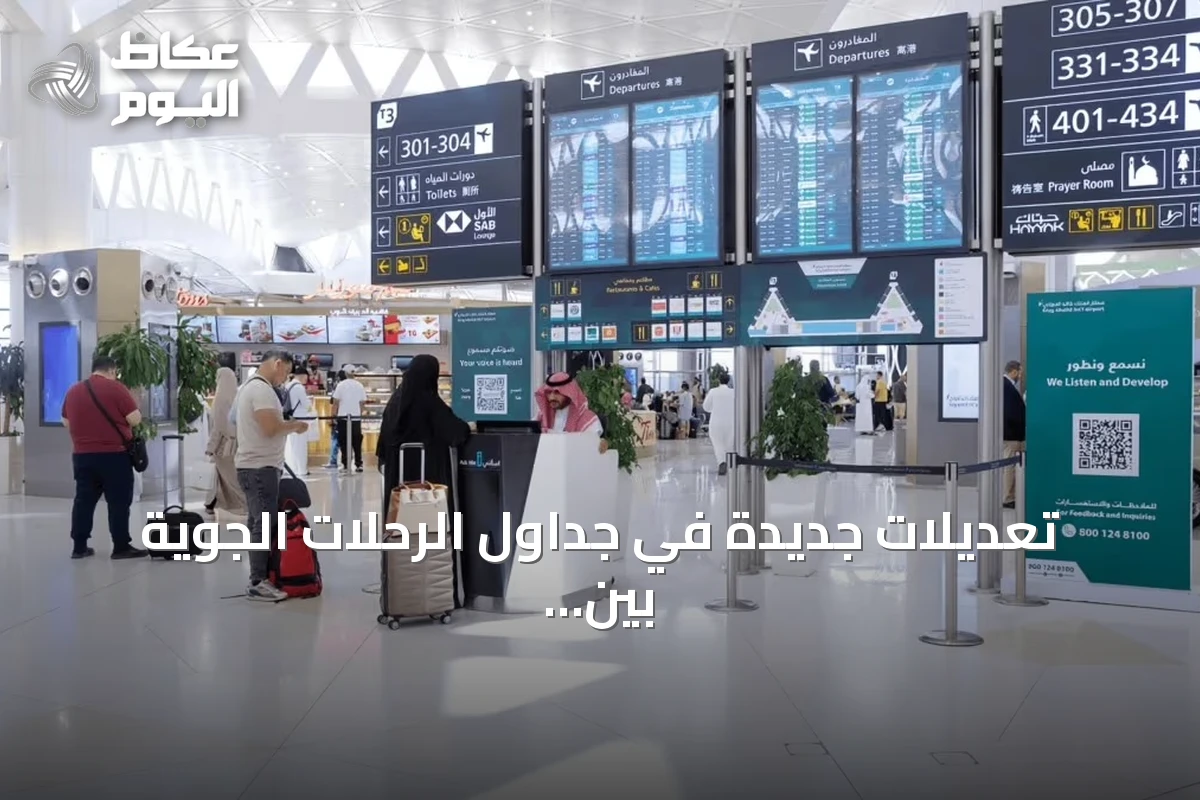 تعديلات جديدة في جداول الرحلات الجوية بين السعودية والإمارات ابتداء من الجمعة