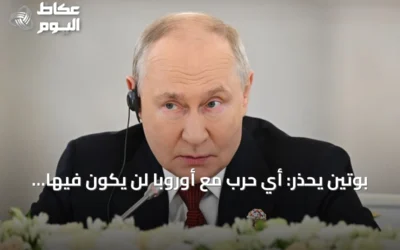 بوتين يحذر: أي حرب مع أوروبا لن يكون فيها منتصر ويؤكد استعداد روسيا