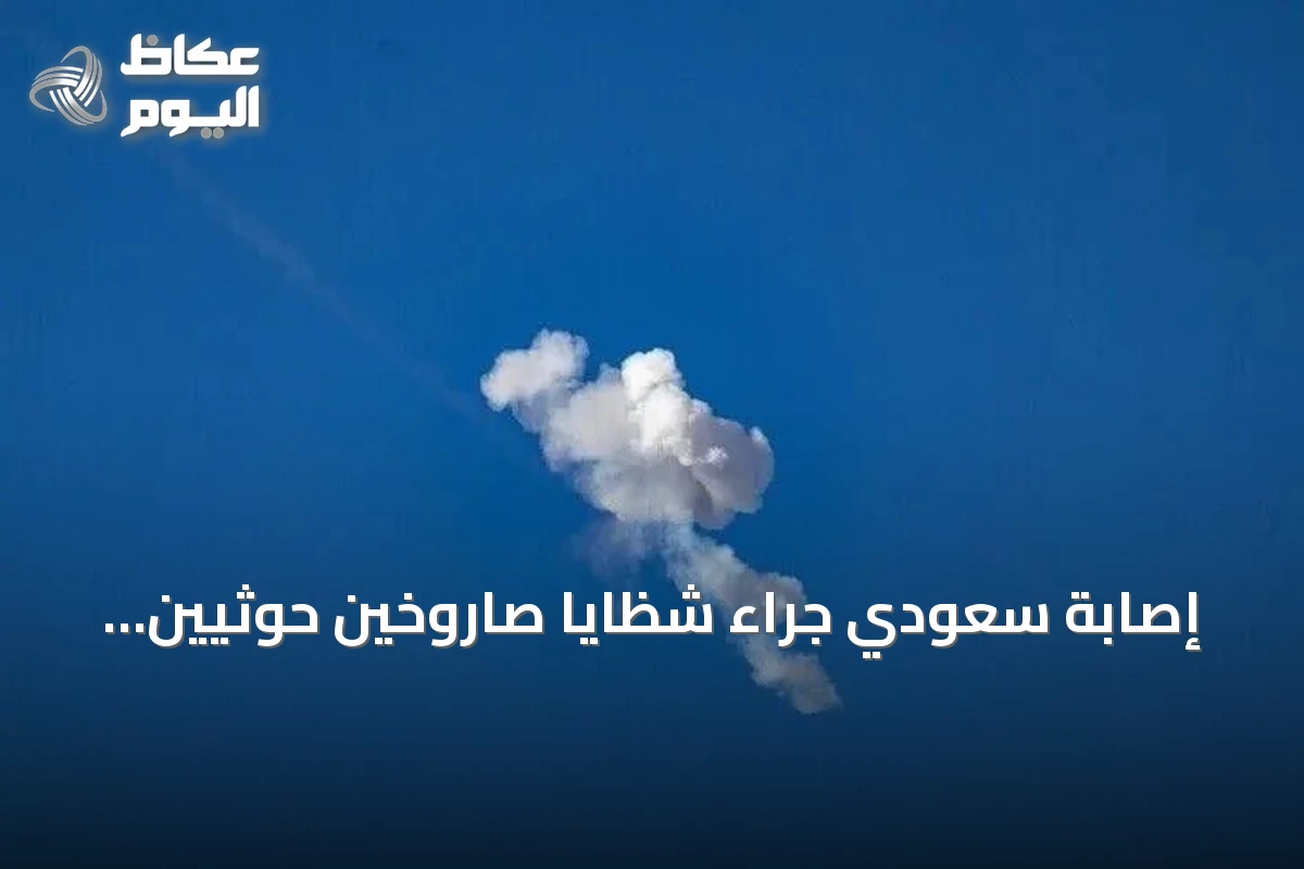 إصابة سعودي جراء شظايا صاروخين حوثيين اعترضتهما الدفاعات الجوية في الرياض