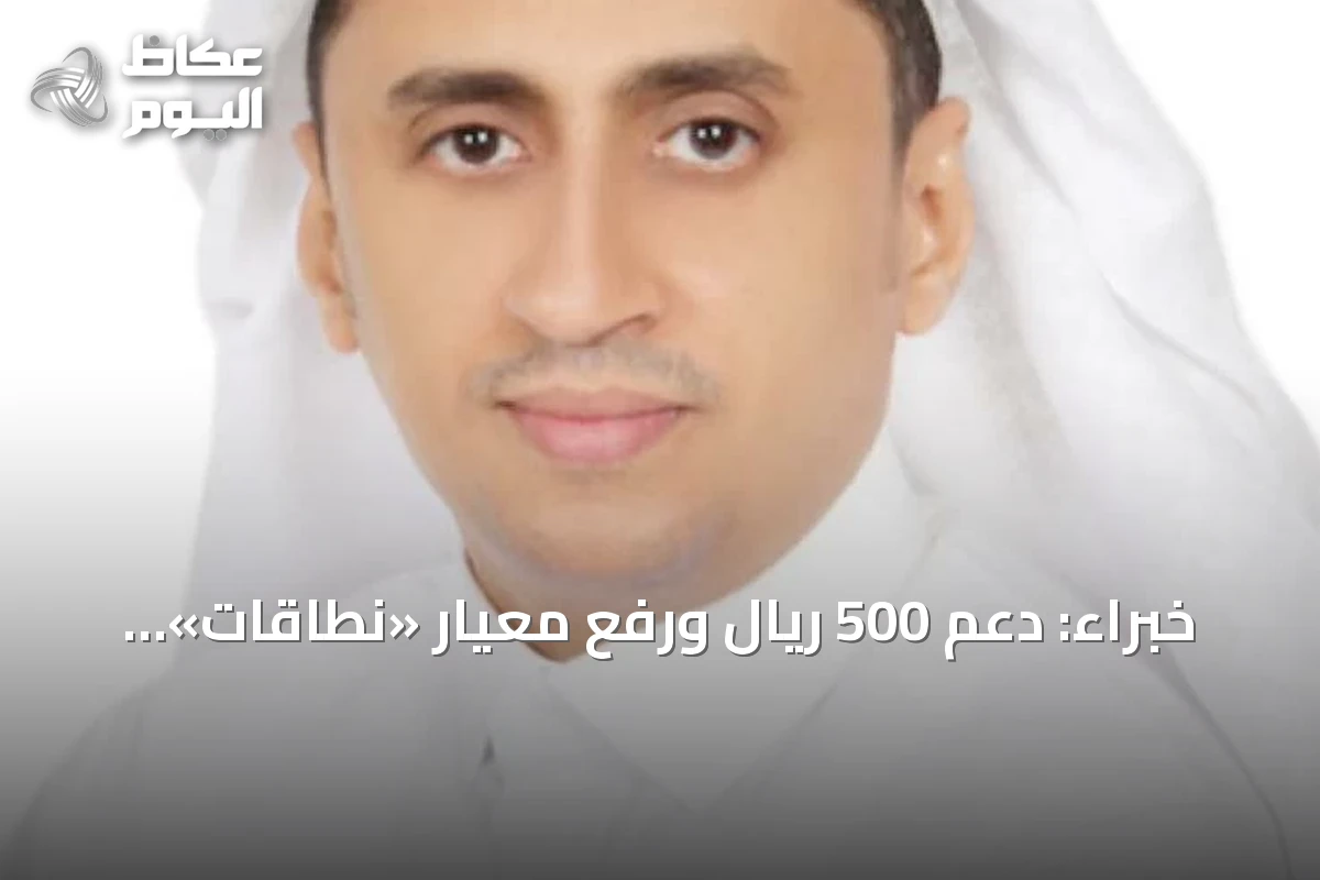 خبراء: دعم 500 ريال ورفع معيار «نطاقات» يدعمان الاستقرار المعيشي وجاذبية وظائف القطاع الخاص