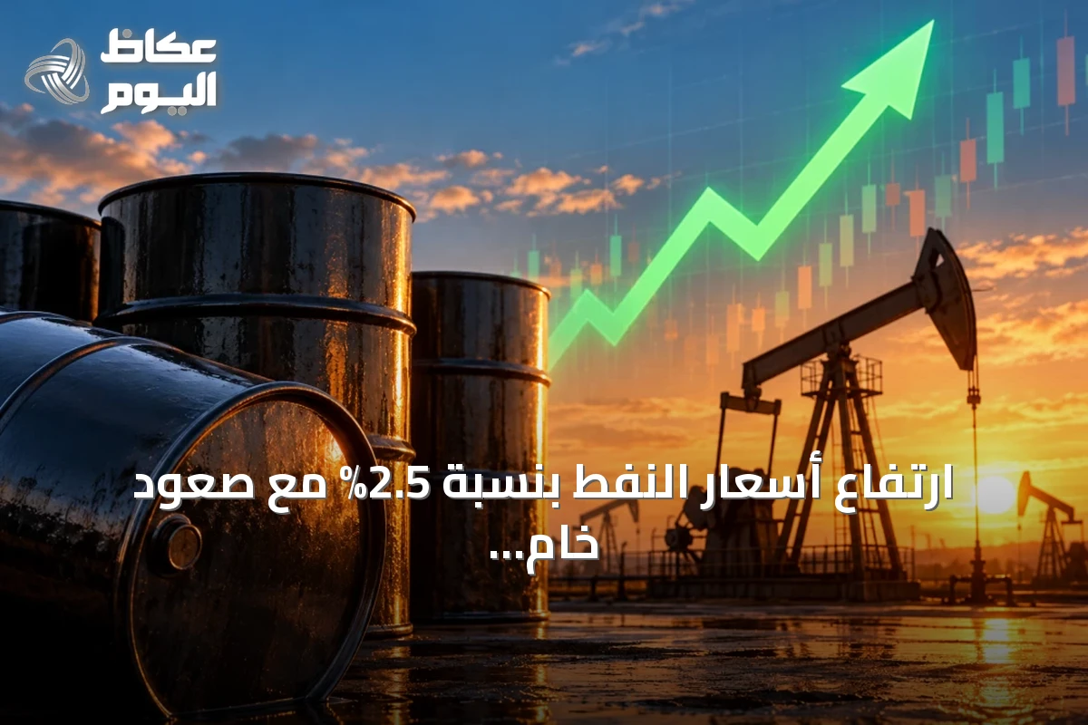 ارتفاع أسعار النفط بنسبة 2.5% مع صعود خام برنت إلى 113.6 دولاراً للبرميل