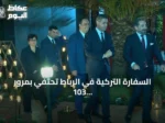 السفارة التركية في الرباط تحتفي بمرور 103 أعوام على تأسيس الجمهورية