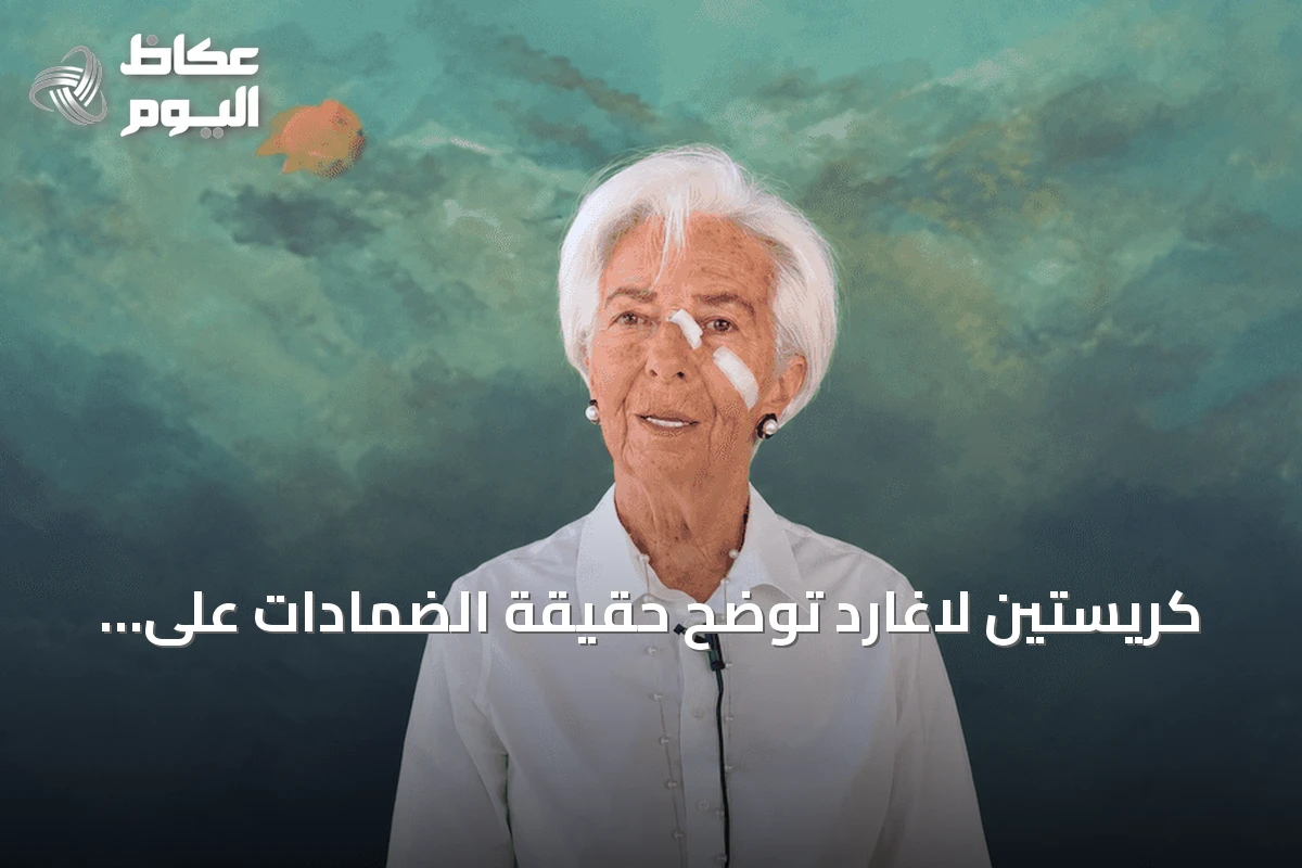 كريستين لاغارد توضح حقيقة الضمادات على وجهها وتعلن تنحيها المبكر
