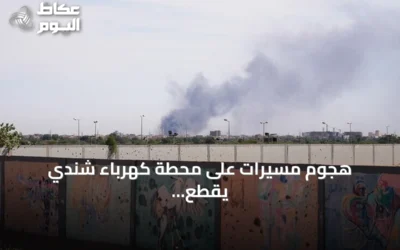هجوم مسيّرات على محطة كهرباء شندي يقطع التيار عن المدينة