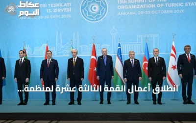 انطلاق أعمال القمة الثالثة عشرة لمنظمة الدول التركية في أنقرة