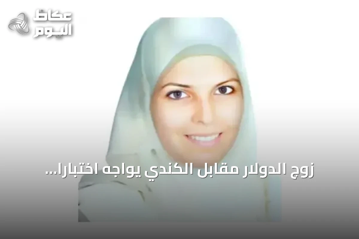 زوج الدولار مقابل الكندي يواجه اختباراً حاسماً عند 1.3940 وسط تضارب السياسات النقدية