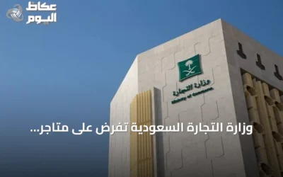 وزارة التجارة السعودية تفرض على متاجر الذهب والمجوهرات التحقق من هوية المشترين في المعاملات النقدية التي تتجاوز 50 ألف ريال