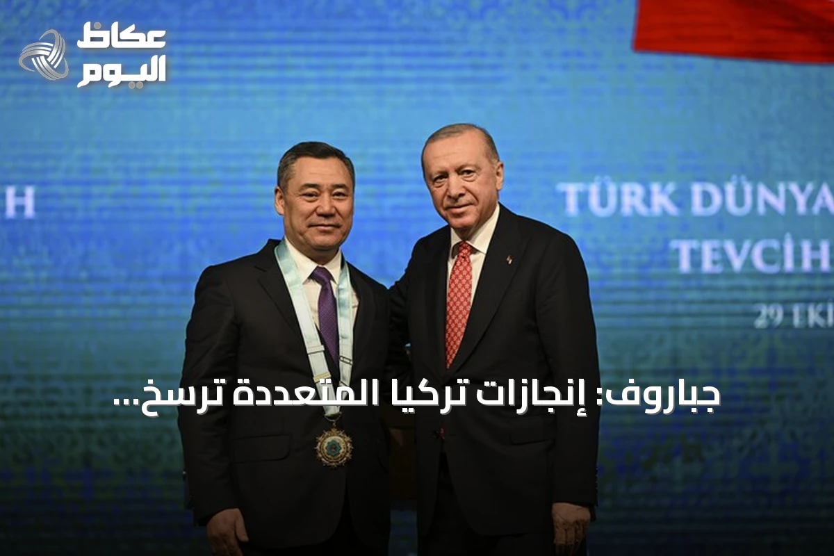 جباروف: إنجازات تركيا المتعددة ترسّخ حضورها الدولي