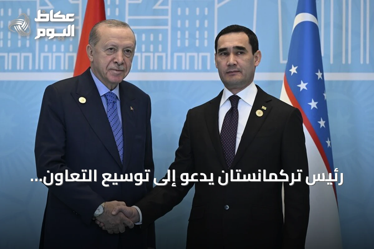 رئيس تركمانستان يدعو إلى توسيع التعاون الاقتصادي بين الدول التركية في قطاعات حيوية