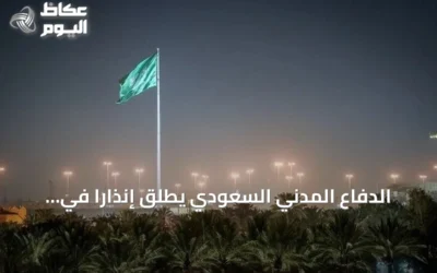 الدفاع المدني السعودي يطلق إنذاراً في جازان ويعلن زواله بعد دقائق