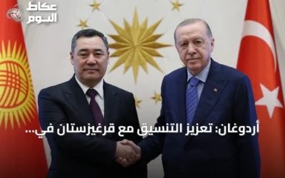 أردوغان: تعزيز التنسيق مع قرغيزستان في الأمم المتحدة يخدم مصالح البلدين