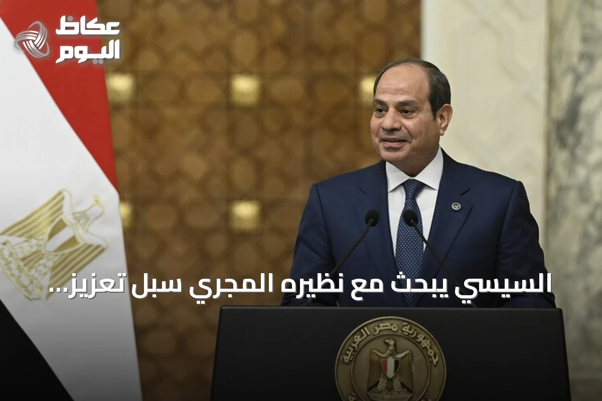 السيسي يبحث مع نظيره المجري سبل تعزيز الشراكة وبودابست تؤكد تفهمها لقضية النيل