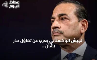 الجيش الباكستاني يعرب عن تفاؤل حذر بشأن وساطته بين إيران والولايات المتحدة
