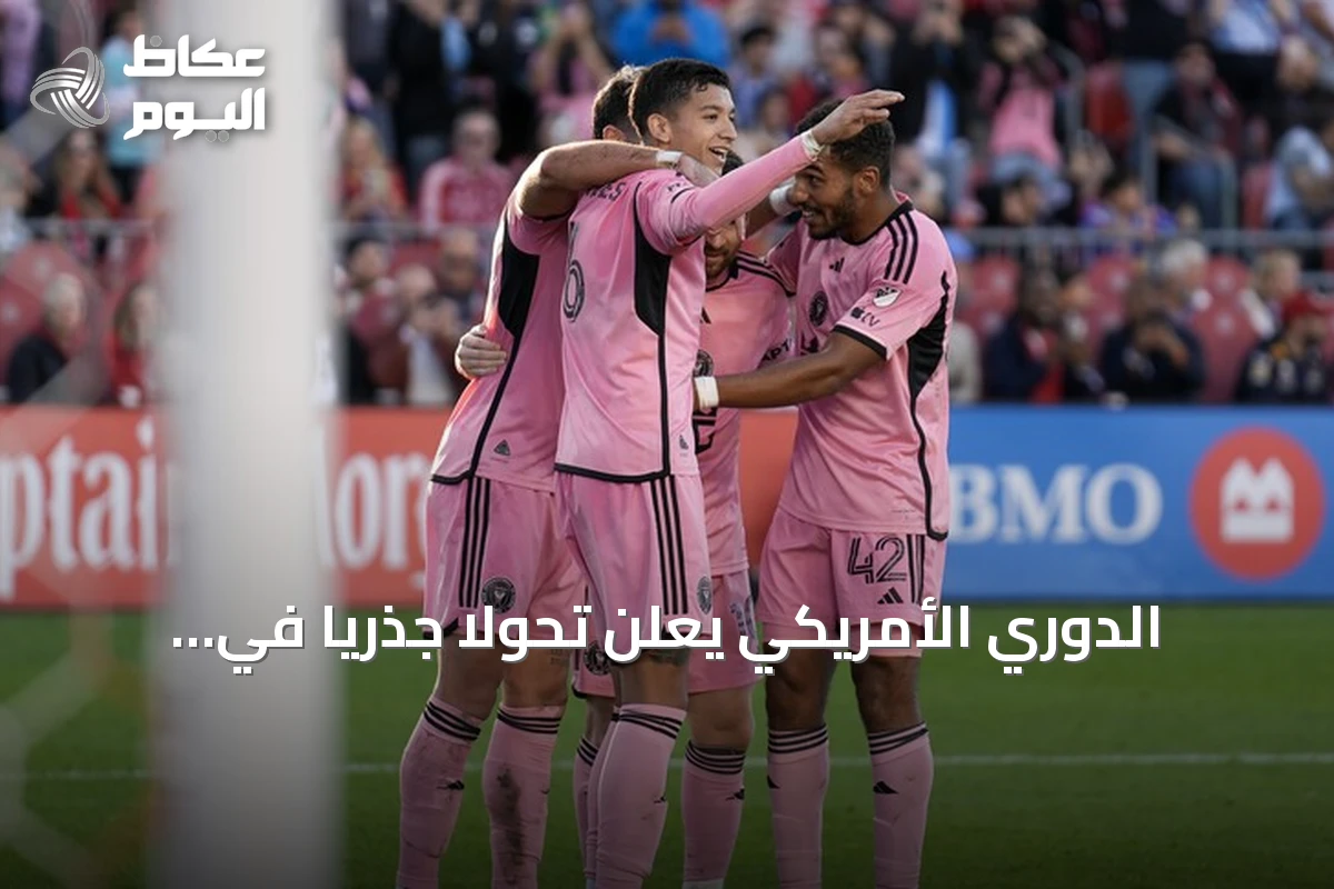 الدوري الأمريكي يعلن تحولاً جذرياً في نظام مواسمه ابتداءً من 2027