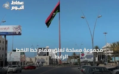 مجموعة مسلحة تغلق صمام خط النفط الرابط بين حقل الحمادة ومصفاة الزاوية في ليبيا