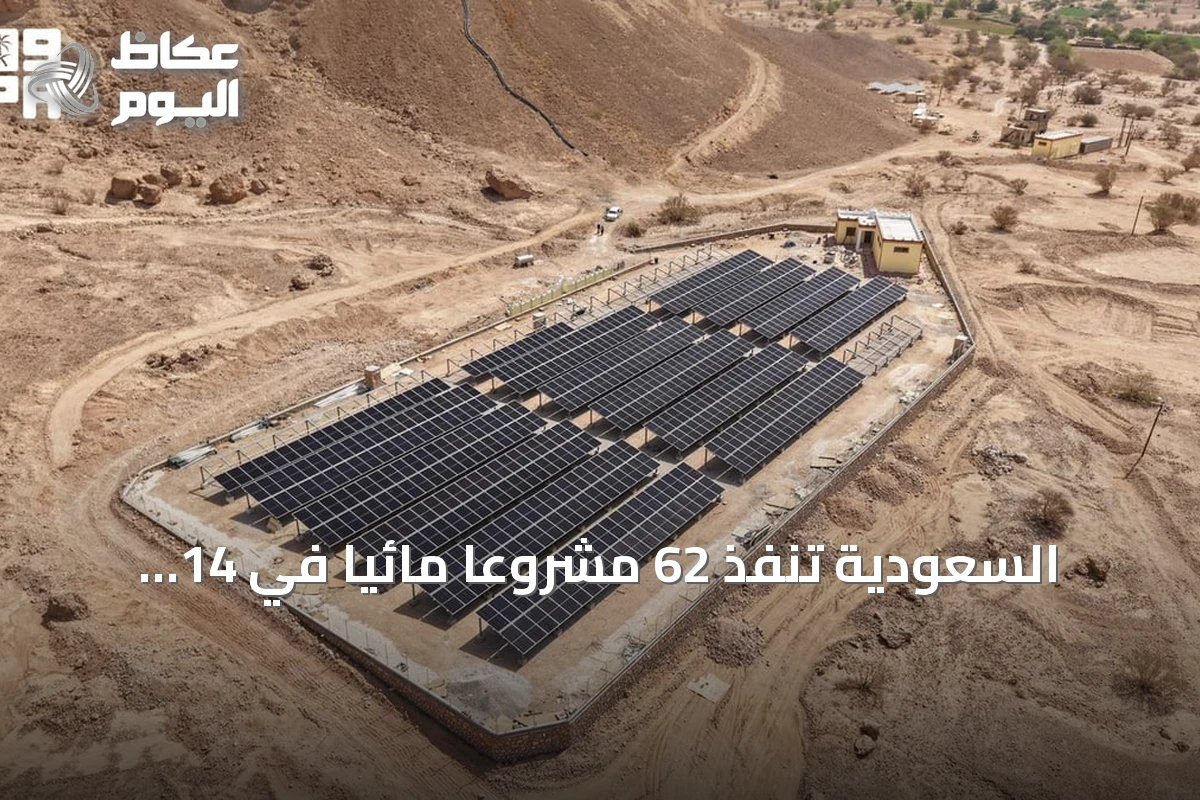 السعودية تنفذ 62 مشروعاً مائياً في 14 محافظة يمنية لتعزيز الأمن المائي