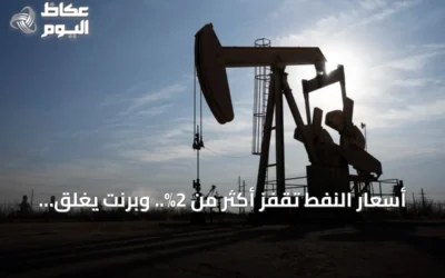 أسعار النفط تقفز أكثر من 2%.. وبرنت يغلق عند 117.64 دولاراً