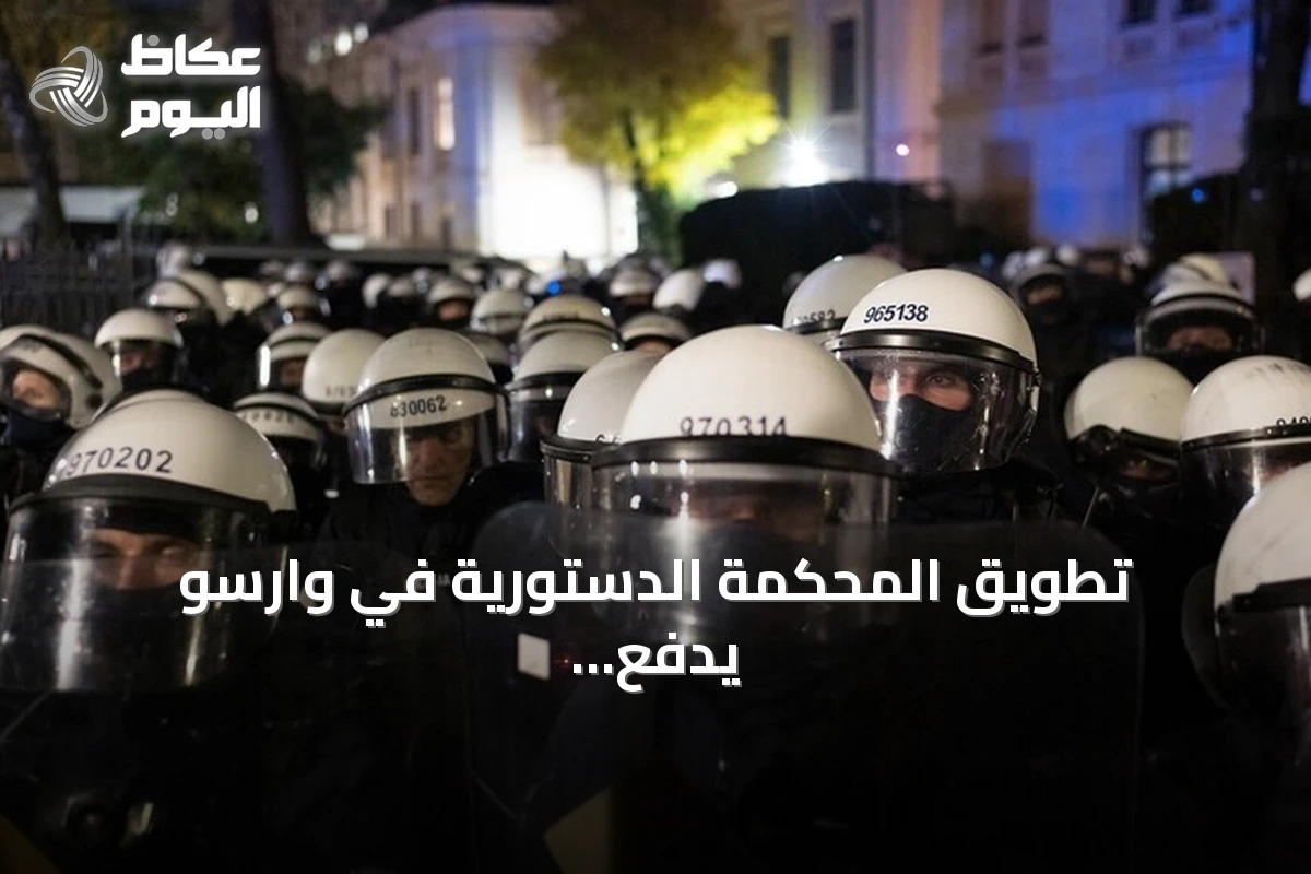 تطويق المحكمة الدستورية في وارسو يدفع الرئيس البولندي إلى قطع زيارته للسنغال