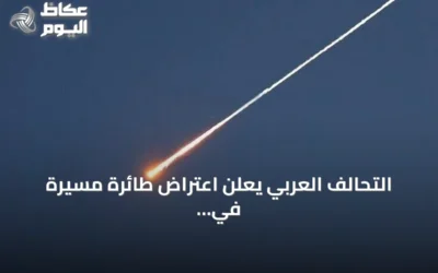 التحالف العربي يعلن اعتراض طائرة مسيرة في سماء الرياض دون وقوع إصابات