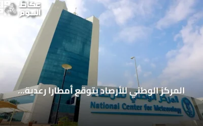 المركز الوطني للأرصاد يتوقع أمطاراً رعدية وزخات برد ورياحاً مثيرة للأتربة اليوم السبت