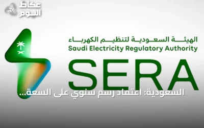 السعودية: اعتماد رسم سنوي على السعة الكهربائية المحجوزة وغير المستغلة بقيمة 60 ريالاً لكل كيلو فولت أمبير